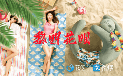 七零八落花呗